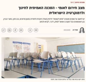 דרור בתי חינוך