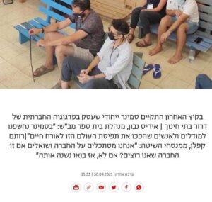 דרור בתי חינוך