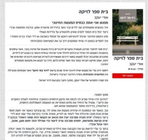 דרור בתי חינוך